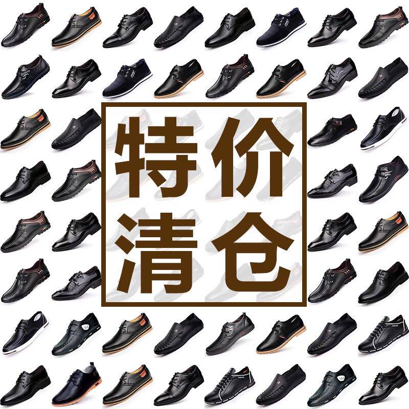 秋季手工休闲透气男鞋夏断码清仓特价处理圆头系带折扣撤柜皮鞋子