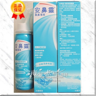 香港代购,法国制造安鼻灵洁鼻海泉 清洁湿润保护三重功效 50ml