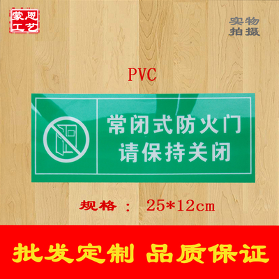 現貨新款消防安全標識貼紙消防標誌牌提常閉式防火門保持關閉狀態