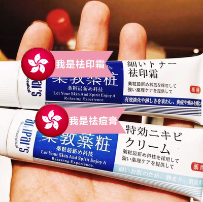 香港乐敦药妆祛痘膏强效暗疮膏去闭合性粉刺快速祛印霜淡化痘印