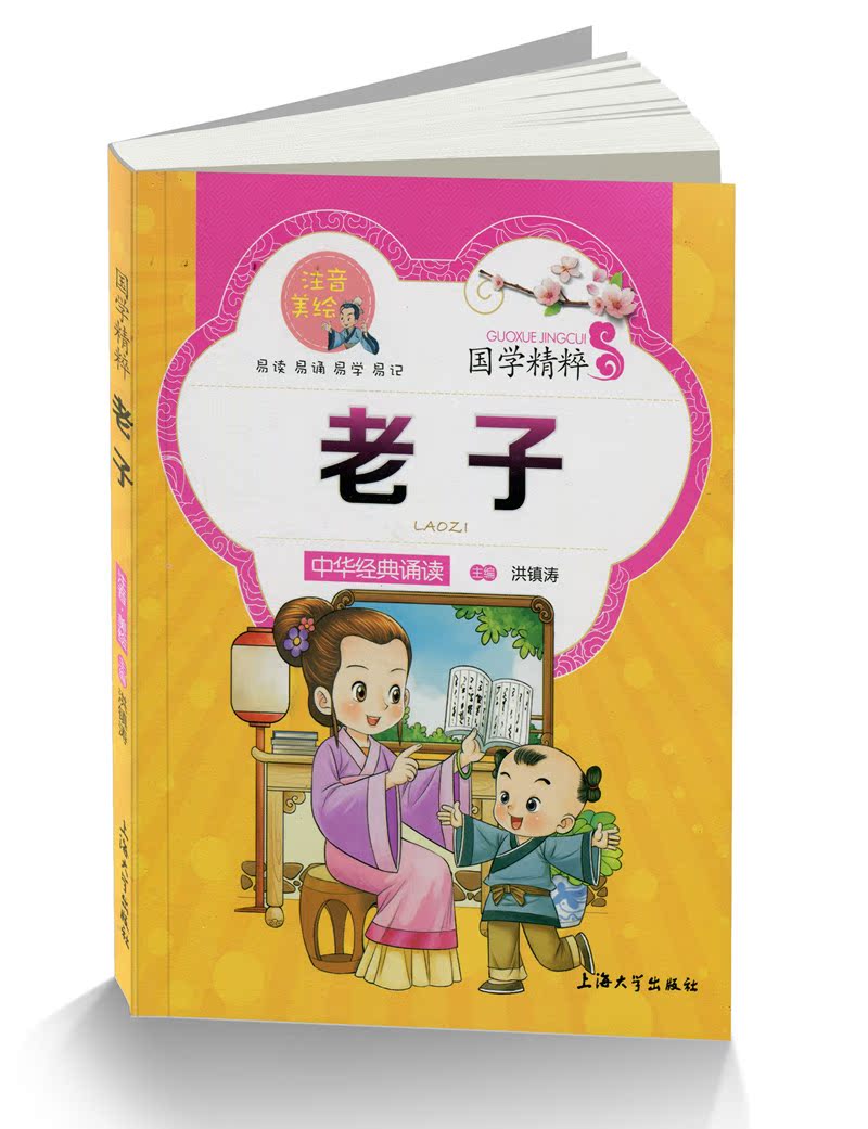 書籍中國哲學文白對照原文註釋譯文 小學生課外書國學經典中國古典