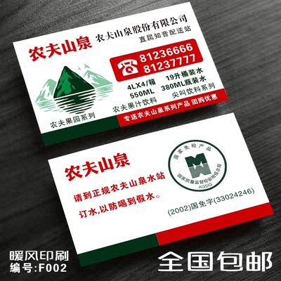 農夫山泉 礦泉水 送水 桶裝水 飲用水 水站 印名片製作印刷設計