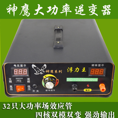 32管浮力王99000w逆变器套件大功率机头12v电瓶神鹰船用升压器