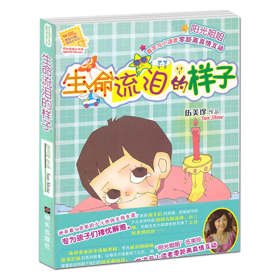 伍美珍阳光小书房,最美的夏天伍美珍,伍美珍的书大全(第13页)_大山谷图库