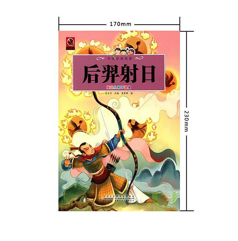 书彩图注音后羿射日曹冲称象世界经典童话故事图书籍早教启蒙课外读物