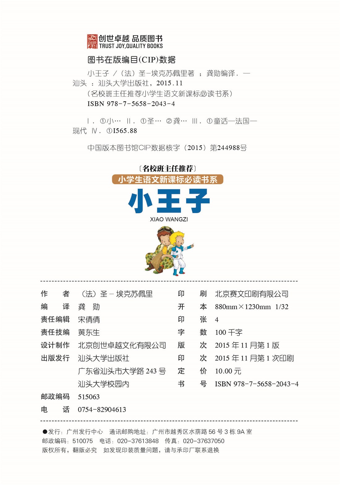 正版包邮 小王子 彩图注音版 名校班主任推荐 小王子书中文版7-10岁