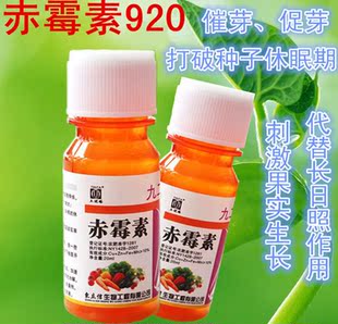 赤霉素920 农用赤霉素 赤霉酸 920溶液 植物调节剂 1瓶