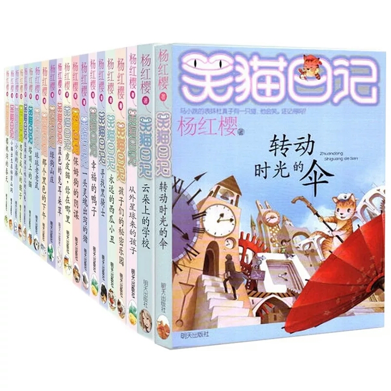 笑猫日记系列全套23册 正版杨红樱书樱花巷的秘密 笑猫日记第一季包邮