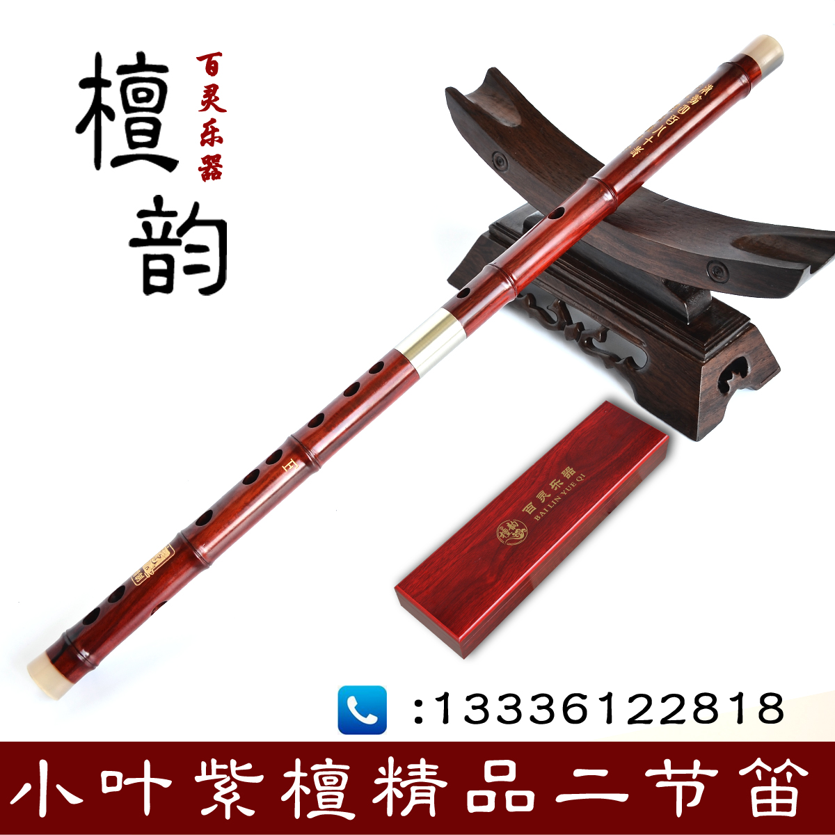 百灵檀韵戈建明精制小叶紫檀笛子专业演奏笛2节横笛红木笛子乐器_5折