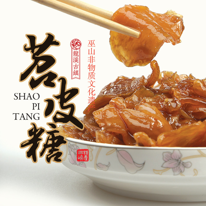 重庆巫山雪枣 怀旧食品小三峡旅游特产 京果传统糕点甜味零食500g