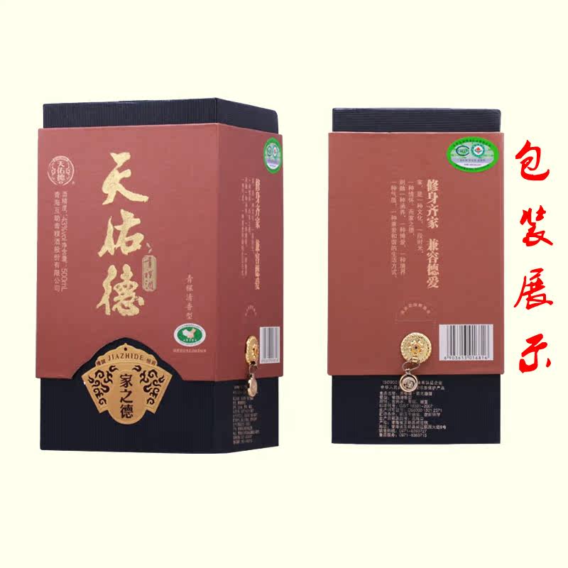 青稞酒青海互助 天佑德 家之德 43度 500ml 清香型白酒 青藏特产