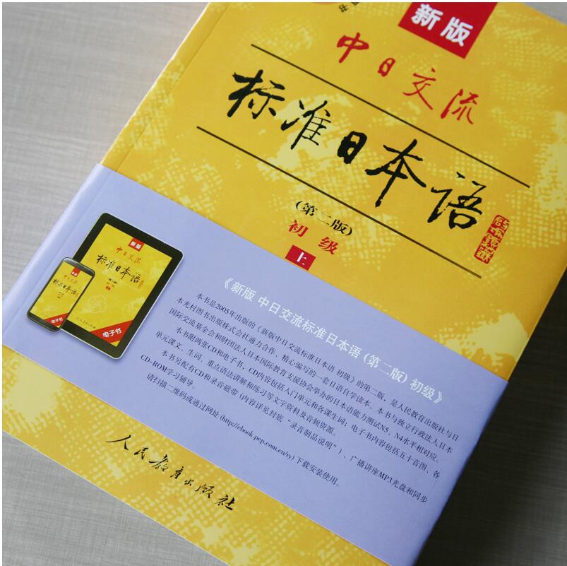 新標日初中高全套共6本 新版中日交流標準日本語初級上下冊 中級 高