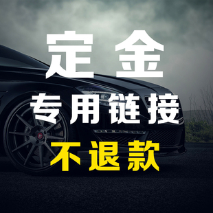 定金专拍~需要支付多少拍多少,支付金额为付款总额的百分之20