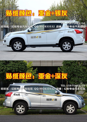 五十鈴mu-x車貼拉花 mux彩貼 馭勝車身腰線彩條貼 陸風x8改裝貼紙