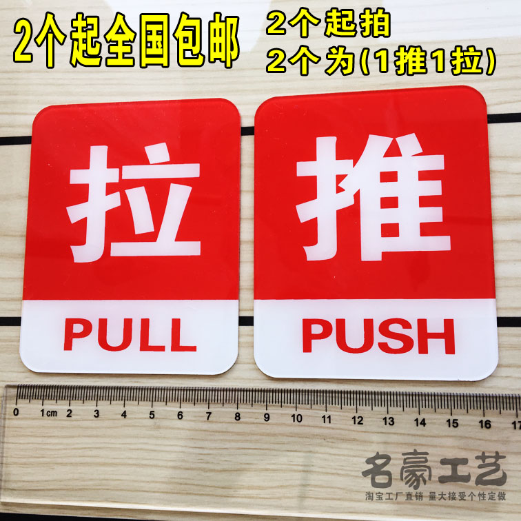 推拉字图片,门上推字图片,拉字图片(第3页)_大山谷图库