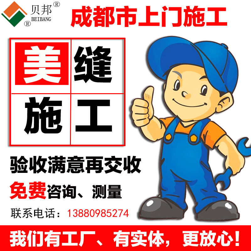 贝邦真瓷胶双组份美缝剂上门施工服务瓷砖地砖美缝填缝 限成都市