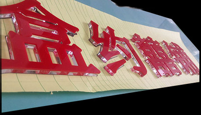 公司招牌广告字形象墙水晶字制作透明亚克力logo墙门头门牌匾定做