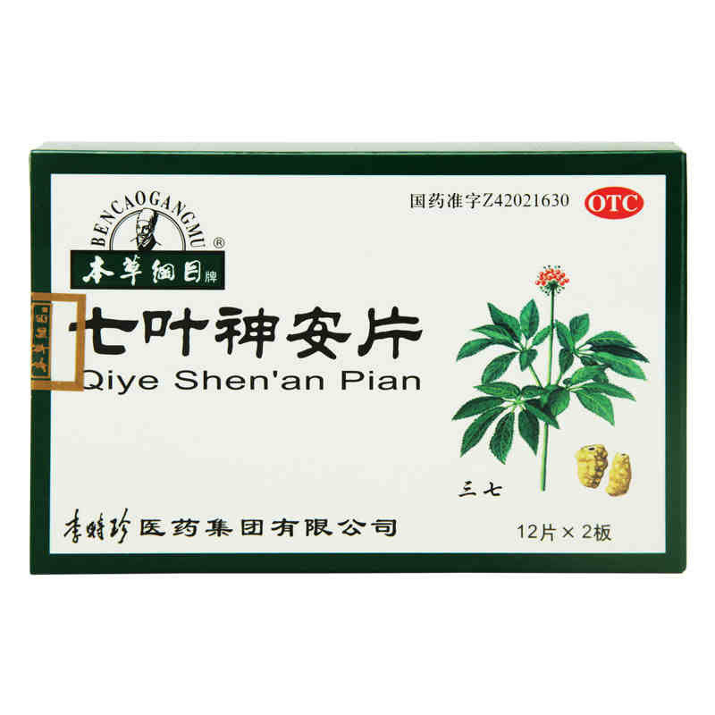 本草纲目 七叶神安片24片 失眠多梦 神经衰弱 安神助眠 李时珍_双氙