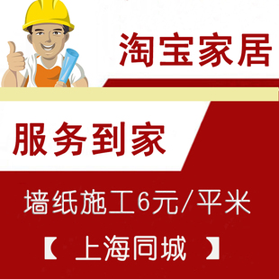壁布 上海专业贴墙纸师傅 贴壁纸师傅壁纸壁画壁布 上海同城服务施工