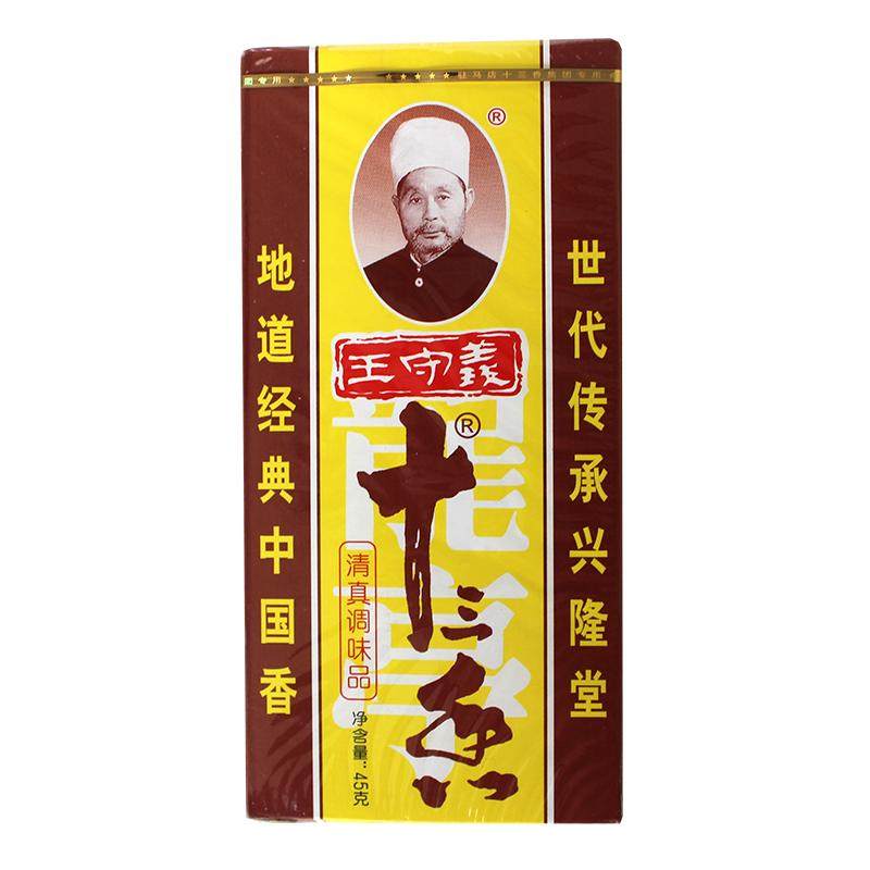 正品王守义十三香45gx10盒 清真调料 香料卤料佐料大全批 发 包邮