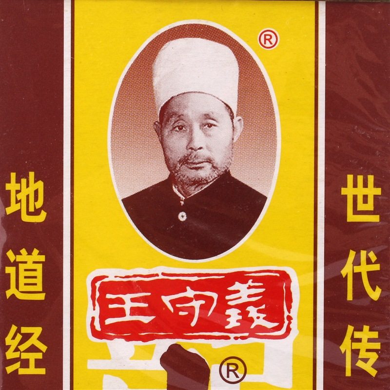 20盒包邮王守义十三香调味料45g包 烧菜调料炖汤调味品红烧调味料