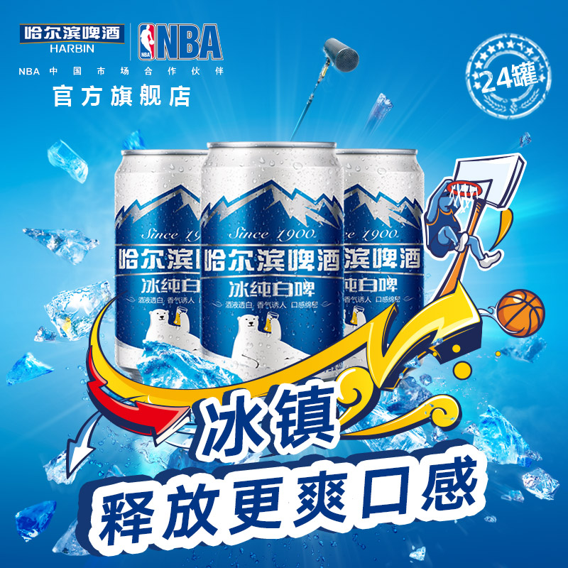 harbin/哈爾濱啤酒 冰純白啤330ml*24聽 特產整箱pk進口白啤 哈啤