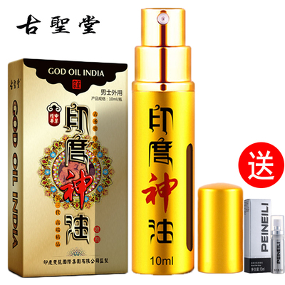印度神油男持延喷剂男性成人情趣性长时间保健用品皇帝油激情用具