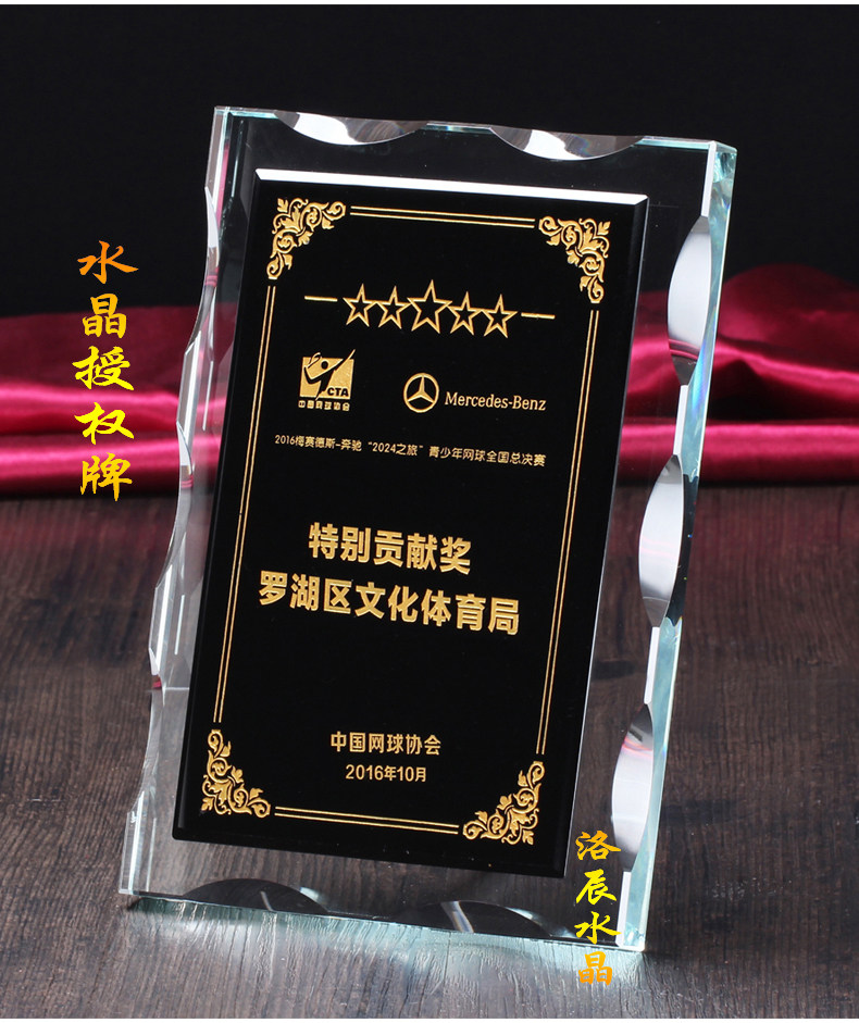 水晶奖牌授权牌定做经销商代理牌匾加盟牌高档授权书水晶奖杯定制