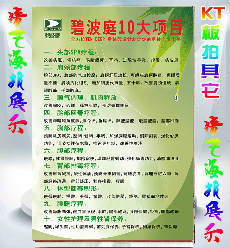 碧波庭十大项目图片,碧波庭宣传图片,碧波庭图片_文秘苑图库