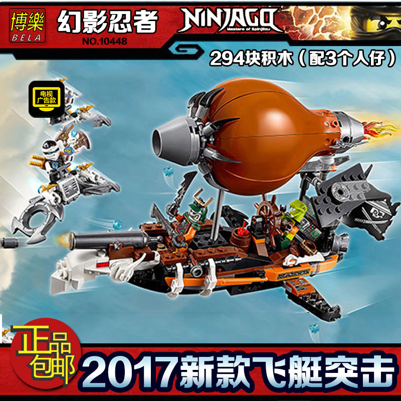 博乐10448幻影忍者系列飞天海盗飞艇突击乐高70603拼装积木玩具