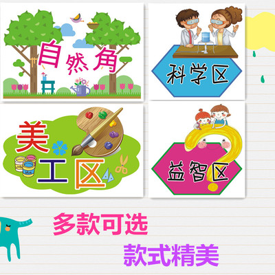 幼儿园活动区名称标志 区域标识 区牌 区角 规则 进区 简约版系列
