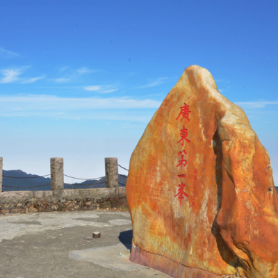 【當天可訂】清遠廣東第一峰旅遊風景區觀光門票 廣東第一峰門票