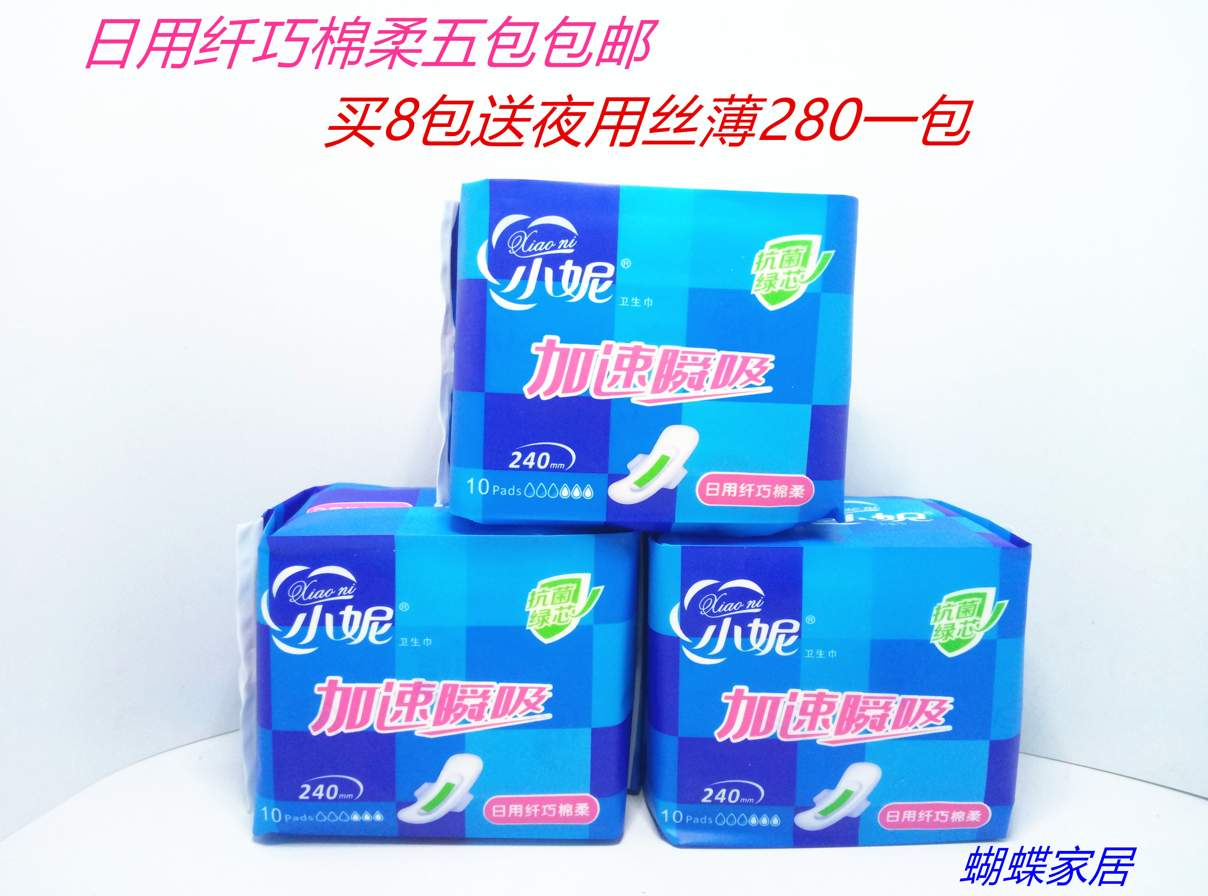 小妮卫生巾j56加速瞬吸240mm 小妮日用纤巧棉柔10片装五包包邮
