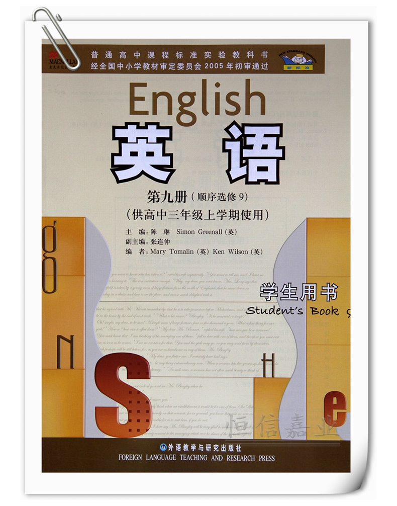 2017年正版外研社高中英語選修9九課本外研版教材教科書高三上冊英語