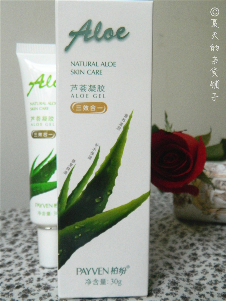 柏纷芦荟凝胶 药店 女神 芦荟胶 祛痘补水舒缓 natrual aloe gel