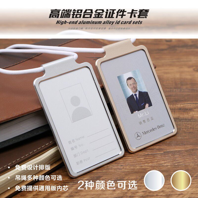 金属证件铝合金卡套吊绳挂绳员工证工作牌定制人像卡包职务牌苹果