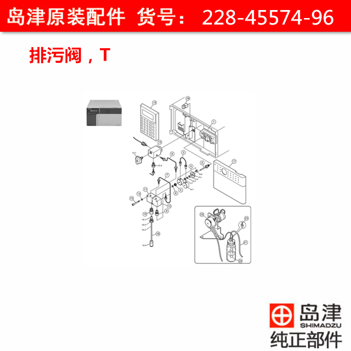 货号228-45574-96 正品岛津配件 液相lc-20a 20at输液泵 排污阀 t