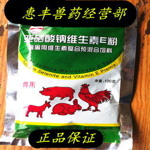 兽用亚硒酸钠维生素e粉 兽药维生素复合预混料畜高禽可用猪鸡药