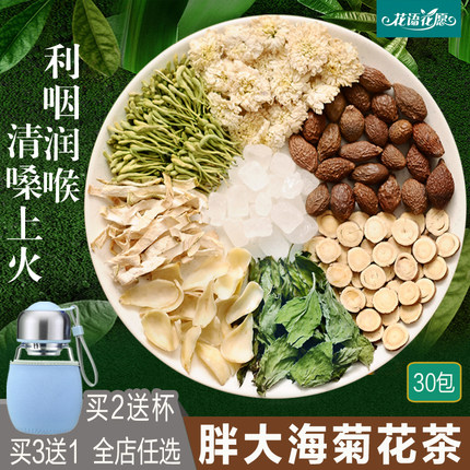 养喉茶 养肺茶菊花金银花甘草胖大海润喉茶清咽化痰 菊花茶清热茶_5折