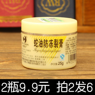 2瓶装新喜乐蛇油防冻裂膏25g防冻防裂防干裂滋润保湿润肤止痒护肤