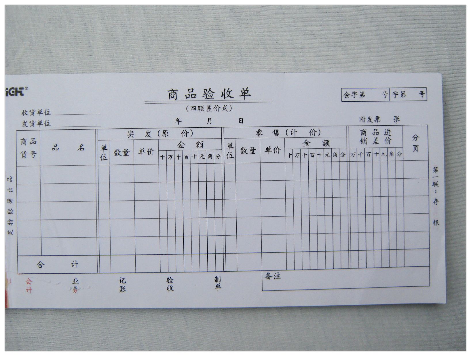 【滿28元包郵】萊特賬本收據單據憑證35k普通四聯商品驗收單3601