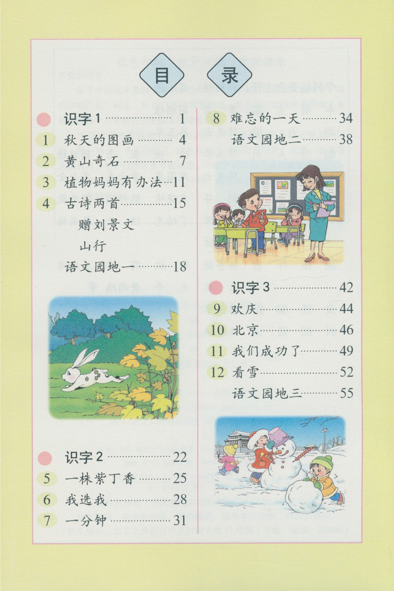 老版本 小學課本 2二年級語文上冊 人教版 語文二年級上冊語文2年級