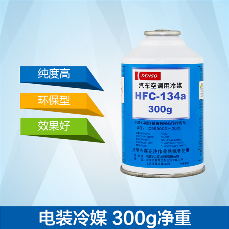日本電裝冷媒r134a環保雪種汽車用空調製冷劑壓縮機油冷凍油套裝