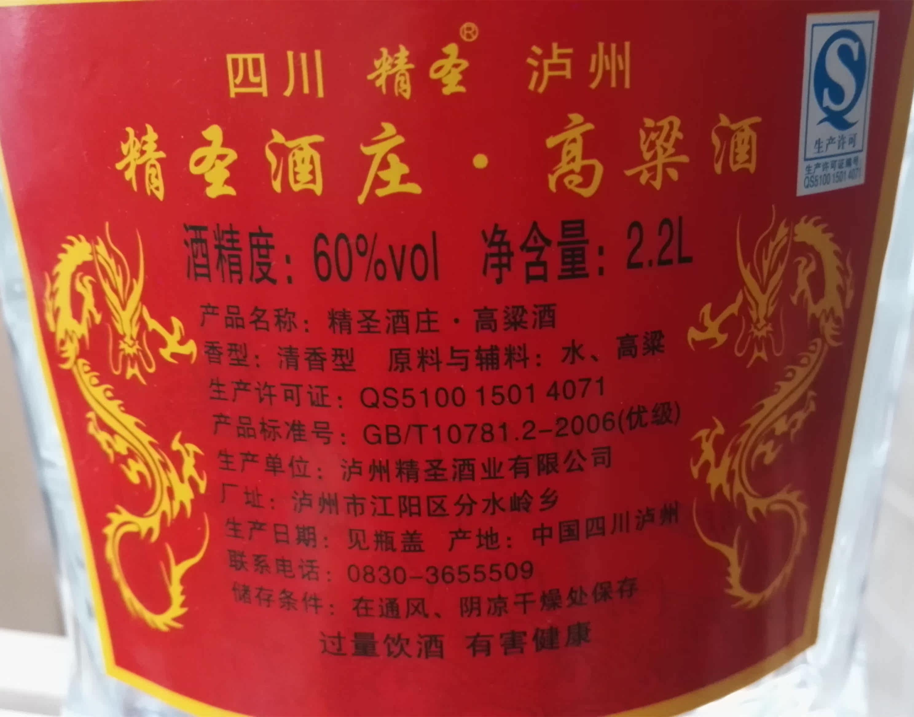 精圣酒庄60度清香型小高粱白酒桶装原浆高度泡药酒纯粮食散装白酒
