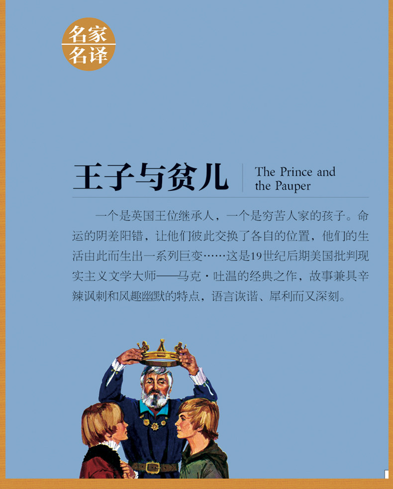 【任选5本包邮】王子与贫儿 国外名著书籍青少年版 适合小学生初中生
