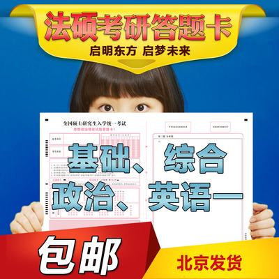 定制法硕答题卡专业课法律非法学法学硕士考研答题纸卡经济类联考
