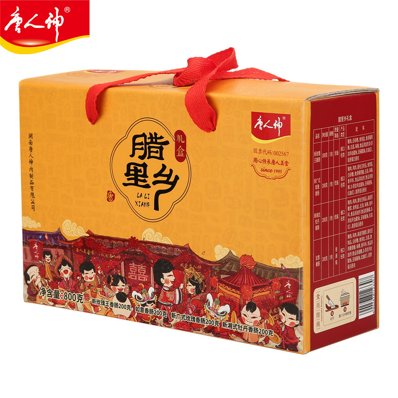 唐人神喜庆腊味合珍礼盒2.3kg湖南地方特产美食香肠腊肉大礼包
