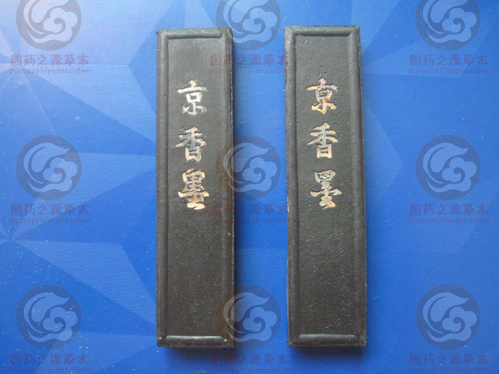 中药材中草药京墨 京香墨北京同仁堂品质药墨 正品保证