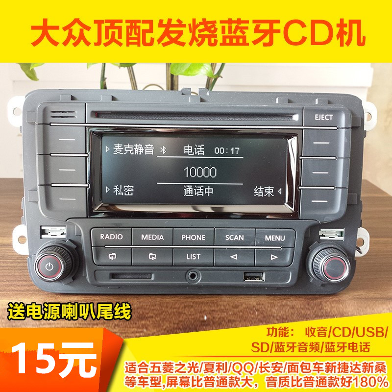 大众cd机蓝牙连接图,大众d机,大众宝来连接蓝牙_大山谷图库