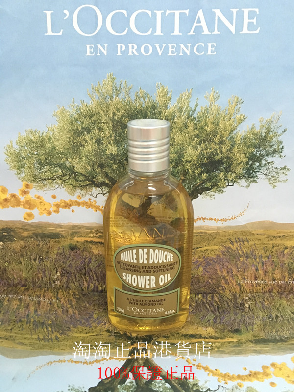 香港专柜正品 l'occitane/欧舒丹杏仁沐浴油500ml紧致滋润到19年
